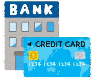 銀行とクレジットカード