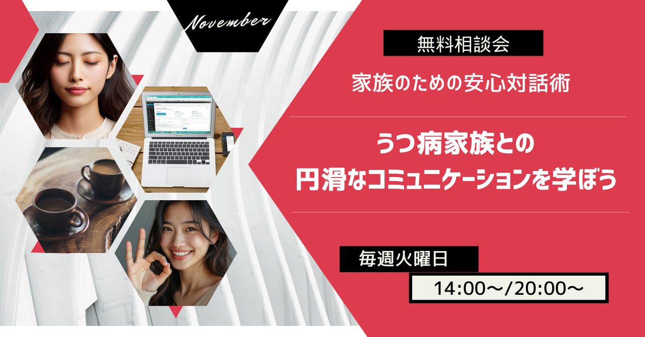 【お知らせ】11月個別相談会