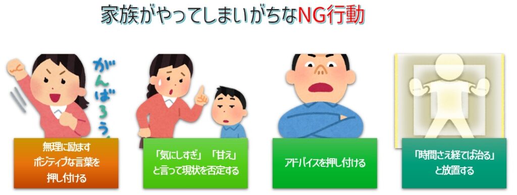 【図】家族がやってしまいがちなNG行動