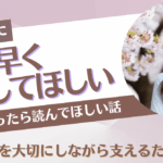 家族に「早くうつ病から回復してほしい」と焦りを感じたら読んでほしい話
