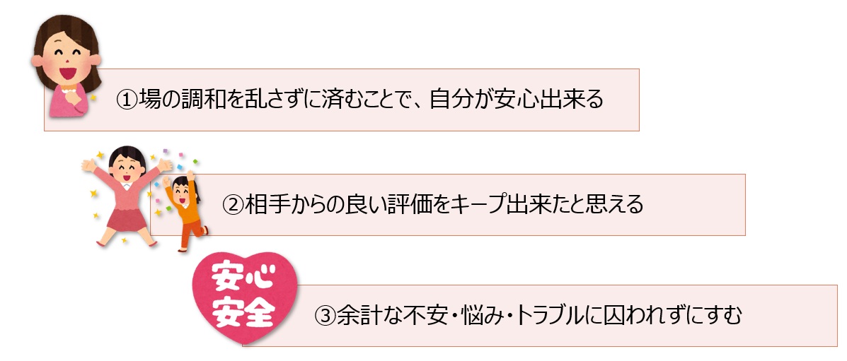 【図】「いいよ」と答えることのメリット３つ