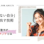 「決められない」から抜け出す技術─人生を動かすコミットメントとは─