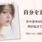 自分を責める声や思考が続くとき、何が起きているか