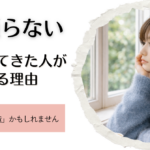 人に頼らないで頑張ってきた人が苦しくなる理由｜実は「頼れない構造」かもしれません